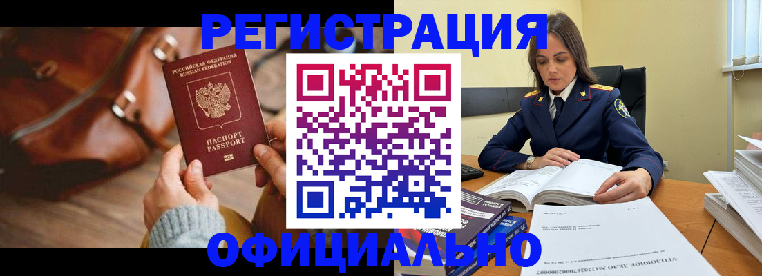 где прописаться в Чите