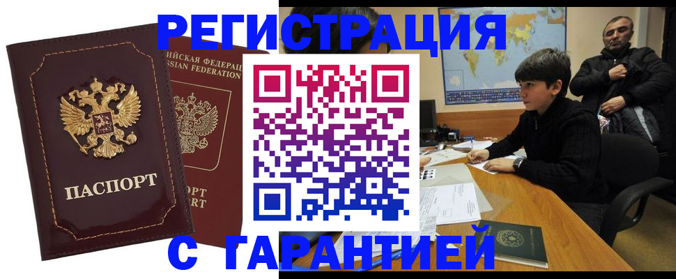 временная регистрация купить в Чите