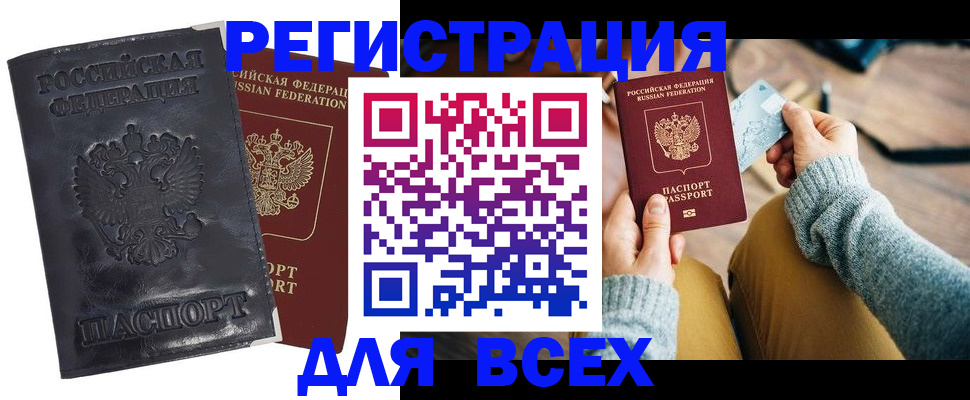 временная регистрация поиск в Чите