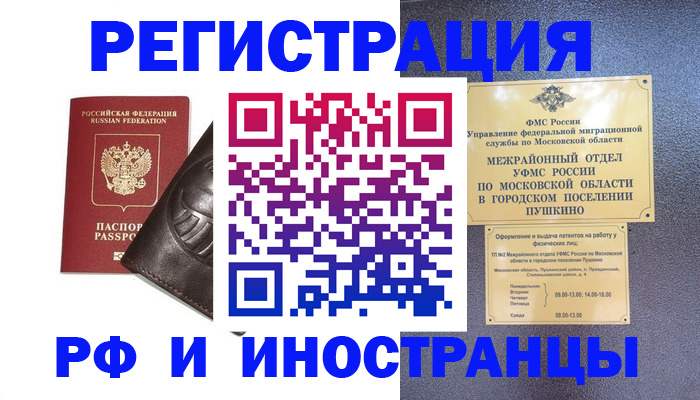 прописка паспорт в Чите